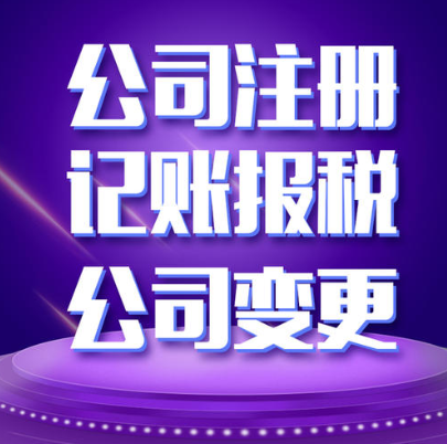 在衡水注册公司具体流程和准备材料有哪些