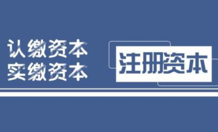 公司注册资金可以减少吗