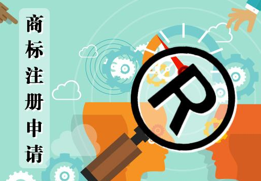 注册一个商标需要哪些流程