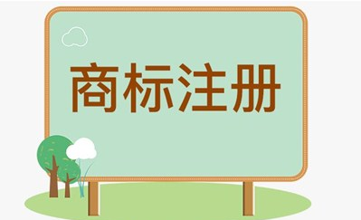 文字注册商标注意事项有哪些