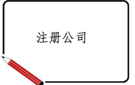 在深州公司注册资本填多少为好