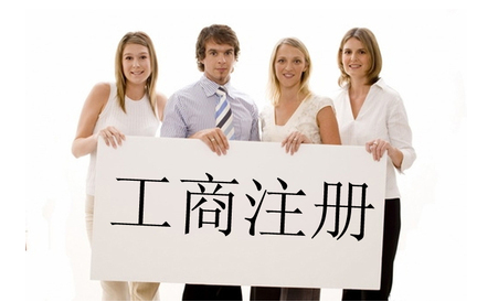 武强注册公司