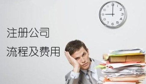 深州公司注册过程中需要注意的四件事