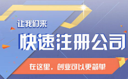 阜城公司注册为什么建议选择代理机构