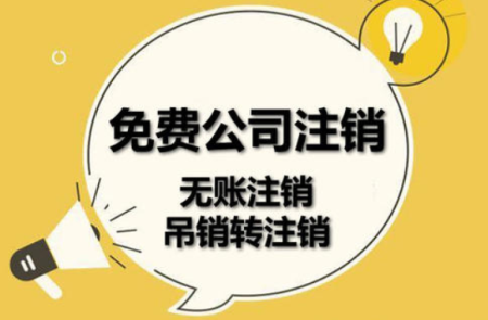 企业注销清算报告流程是怎样的