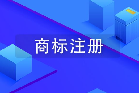 商标注册除了品牌宣传之外还有那些用途