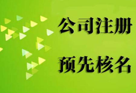 衡水一般纳税人公司注册