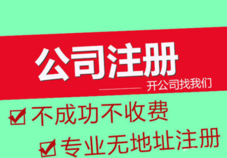 2021衡水注册公司流程