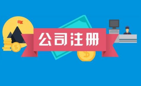 新公司注册后需要做些什么