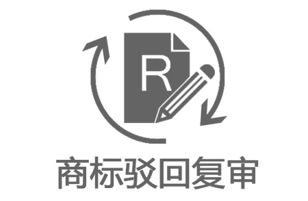 商标驳回和不予受理是一个回事吗