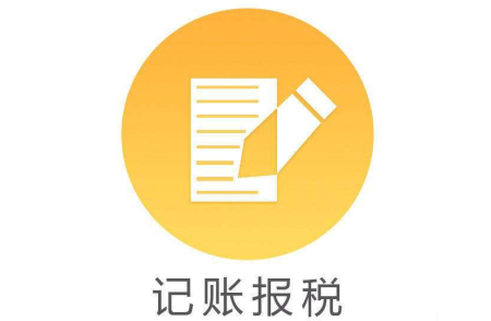 个体户记账报税流程