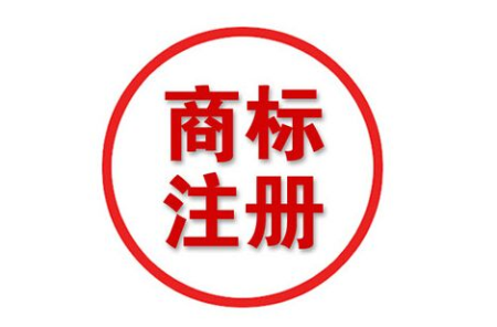 如何查商标是否已被注册