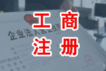 注册公司前需要准备什么资料