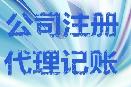 公司注册不经营需要做账吗