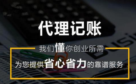 代理记账公司是做什么的